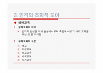 제 2장 교육본질론-10