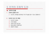 제 2장 교육본질론-11