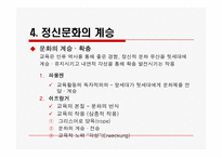 제 2장 교육본질론-12