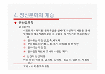 제 2장 교육본질론-14