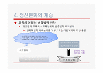 제 2장 교육본질론-15