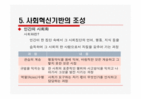 제 2장 교육본질론-16