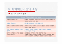 제 2장 교육본질론-17