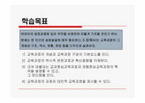 제6장 교육과정론-2