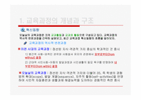 제6장 교육과정론-9