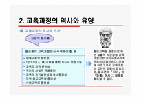 제6장 교육과정론-10