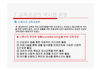 제6장 교육과정론-13