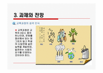 제6장 교육과정론-15