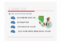 제6장 교육과정론-16