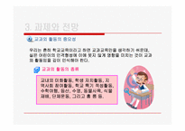 제6장 교육과정론-18