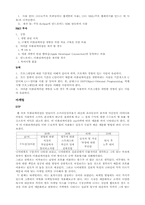 [사업계획서]스마트폰 어플리케이션 개발 및 공급 AppsLab 사업계획서-8