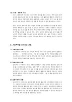 [성폭력]여성폭력 완벽정리 -가정폭력,아내폭력,성폭력-와 여성폭력의 사회복지적 접근 및 대안고찰-5