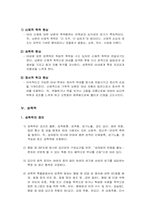 [성폭력]여성폭력 완벽정리 -가정폭력,아내폭력,성폭력-와 여성폭력의 사회복지적 접근 및 대안고찰-8