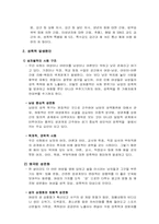 [성폭력]여성폭력 완벽정리 -가정폭력,아내폭력,성폭력-와 여성폭력의 사회복지적 접근 및 대안고찰-9