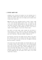 [메가뱅크]메가뱅크의 설립과 대안,국내 및 국외은행의 합병사례 그리고 대안분석-3