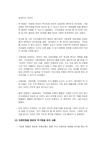 [메가뱅크]메가뱅크의 설립과 대안,국내 및 국외은행의 합병사례 그리고 대안분석-13