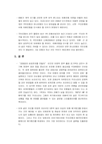 [메가뱅크]메가뱅크의 설립과 대안,국내 및 국외은행의 합병사례 그리고 대안분석-17