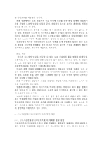 근로시간면제제도(타임오프제)의 발전 방안, 근로시간면제제도(타임오프제)의 해외 사례 분석, 근로시간면제제도(타임오프제)의 영향과 문제점-9
