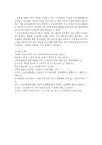 근로시간면제제도(타임오프제)의 발전 방안, 근로시간면제제도(타임오프제)의 해외 사례 분석, 근로시간면제제도(타임오프제)의 영향과 문제점-13