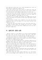 [모바일게임] 모바일 게임 시장의 성장과 한국 게임 업체들의 진출전략-6
