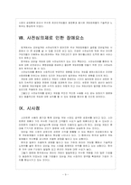 [모바일게임] 모바일 게임 시장의 성장과 한국 게임 업체들의 진출전략-9
