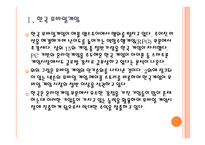 [모바일게임] 모바일 게임 시장의 성장과 한국 게임 업체들의 진출전략 PPT자료-4