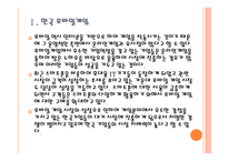 [모바일게임] 모바일 게임 시장의 성장과 한국 게임 업체들의 진출전략 PPT자료-5