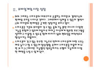 [모바일게임] 모바일 게임 시장의 성장과 한국 게임 업체들의 진출전략 PPT자료-7