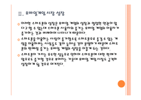 [모바일게임] 모바일 게임 시장의 성장과 한국 게임 업체들의 진출전략 PPT자료-8
