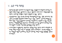 [모바일게임] 모바일 게임 시장의 성장과 한국 게임 업체들의 진출전략 PPT자료-18