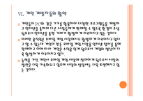 [모바일게임] 모바일 게임 시장의 성장과 한국 게임 업체들의 진출전략 PPT자료-20