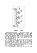 [조직이론] 정부 부처 및 기업, 시민단체의 조직 연구-2
