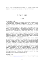 [조직이론] 정부 부처 및 기업, 시민단체의 조직 연구-3