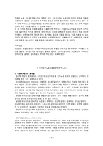 [조직이론] 정부 부처 및 기업, 시민단체의 조직 연구-9