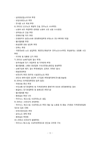 [조직이론] 정부 부처 및 기업, 시민단체의 조직 연구-13