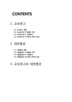 [경영정보] 대한통운, 교보문고의 IT 활용, 적용-2