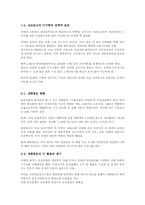 [경영정보] 대한통운, 교보문고의 IT 활용, 적용-5