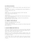 [경영정보] 대한통운, 교보문고의 IT 활용, 적용-7