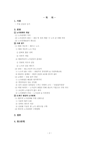 [갈등과 협상] 발전적 노사관계-2
