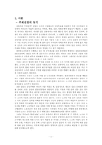[갈등과 협상] 발전적 노사관계-3
