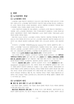 [갈등과 협상] 발전적 노사관계-4