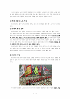 [갈등과 협상] 발전적 노사관계-7