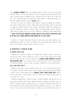 [갈등과 협상] 발전적 노사관계-8