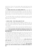[갈등과 협상] 발전적 노사관계-10