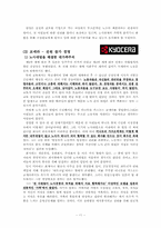 [갈등과 협상] 발전적 노사관계-11