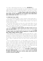 [갈등과 협상] 발전적 노사관계-12