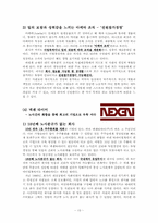[갈등과 협상] 발전적 노사관계-13