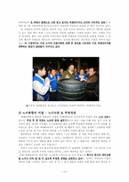 [갈등과 협상] 발전적 노사관계-14