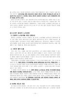 [갈등과 협상] 발전적 노사관계-15