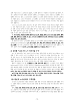 [갈등과 협상] 발전적 노사관계-16
